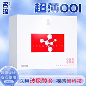 名流医用玻尿酸避孕套超薄裸入001水润免洗安全套正品 官方旗舰店