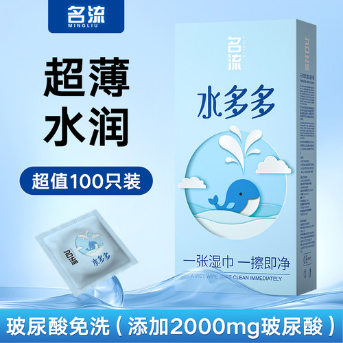 名流水多多干涩救星水润滋养001超薄玻尿酸