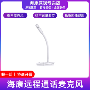 心型120°定向拾音专业远程通话USB麦克风 海康威视DS ES1