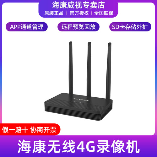 海康威视SD卡存储4G无线录像机