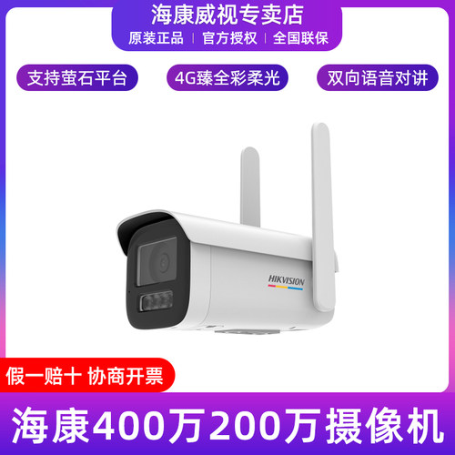 海康威视400万4G臻全彩筒机