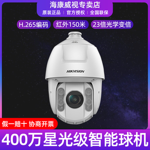 海康威视室外高清智能变焦红外400万网络监控球机DS 2DC6423IW