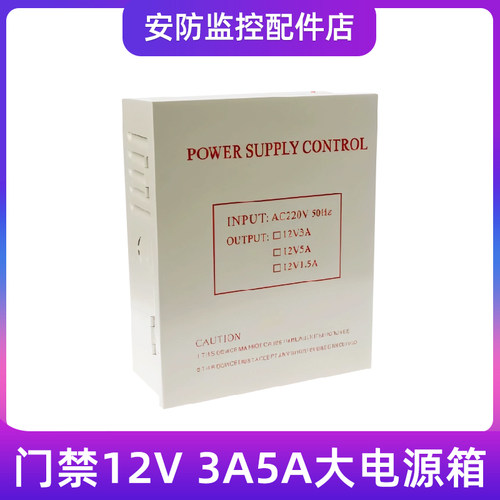 12V3A门禁专用电源箱 UPS监控报警电源箱 12V5a门禁后备电源机箱