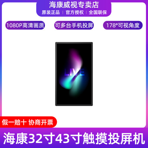 海康威视32寸电容触摸直播投屏机