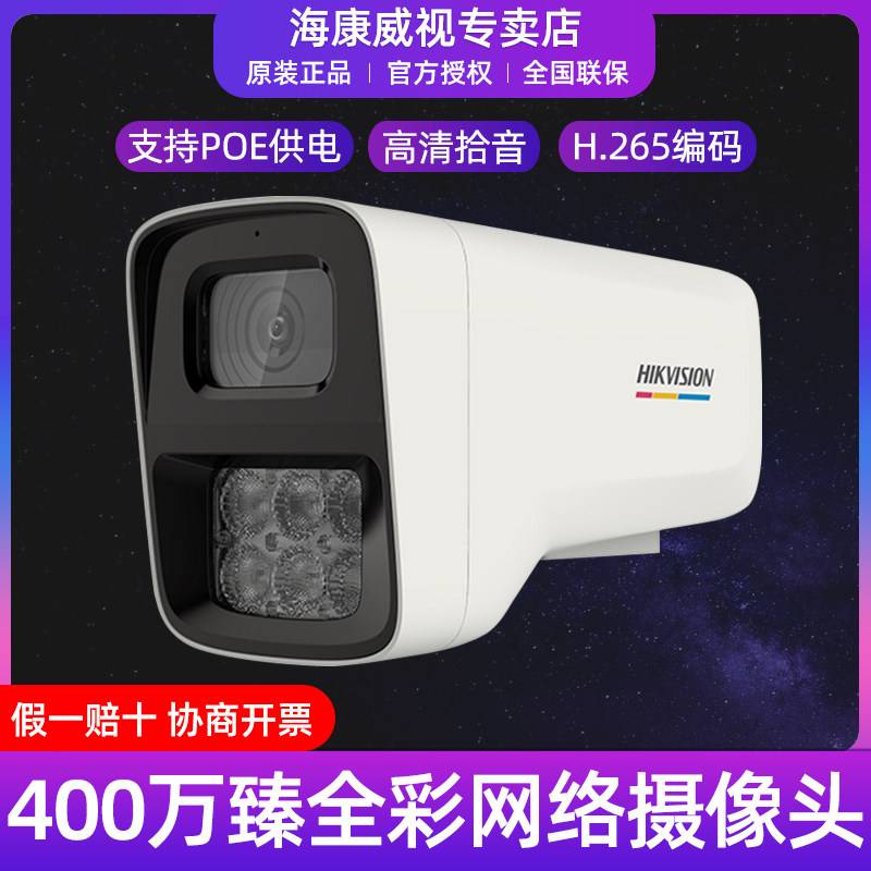 海康二手室内外高清400万臻全彩监控网络摄像机DS-2CD3T47DWD-LU