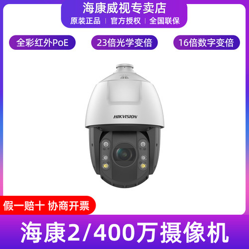 海康威视400万23倍全彩摄像机