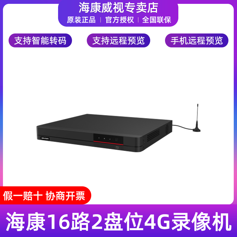 海康威视DS-7816N-Q2/4G 16路双盘位4G智能硬盘录像机-封面