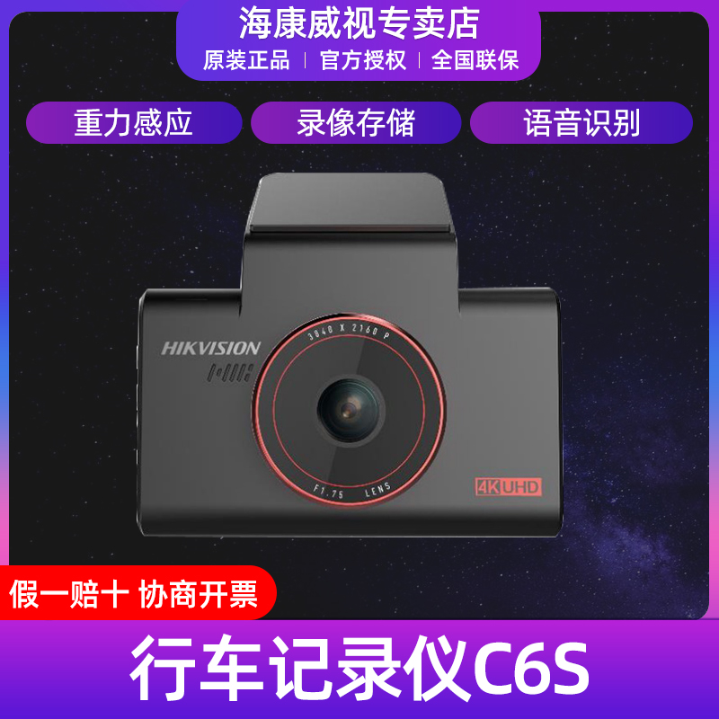 海康威视AE-DC8312-C6S 语音识别录像存储行车记录仪C6S（4K屏）