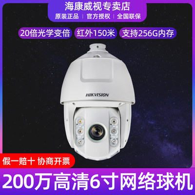 海康威视200万网络高清球机1080P红外监控云台球机DS-2DC6220IW-A