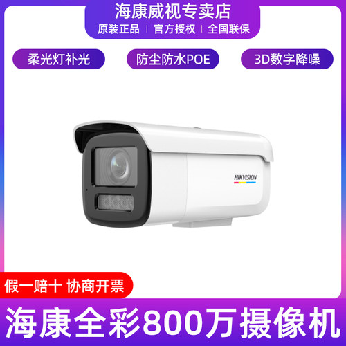 海康威视800万POE全彩摄像机