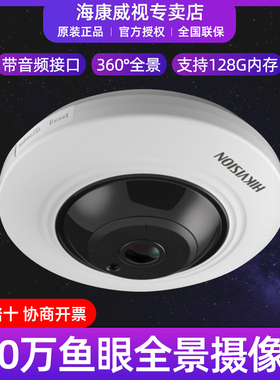 海康二手DS-2CD3955FWD-IWS 500万鱼眼全景网络室内监控摄像头