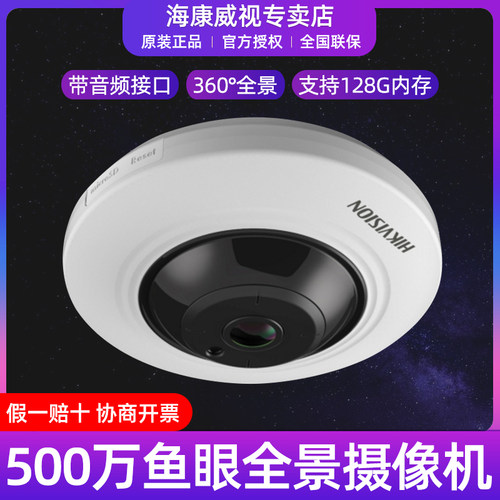 500万全景网络监控摄像头