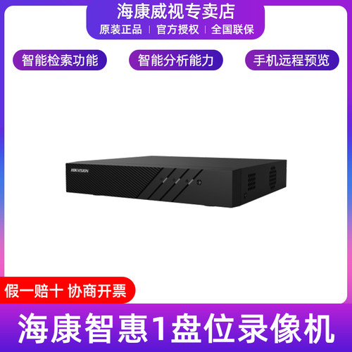 海康威视单盘位网络硬盘录像机
