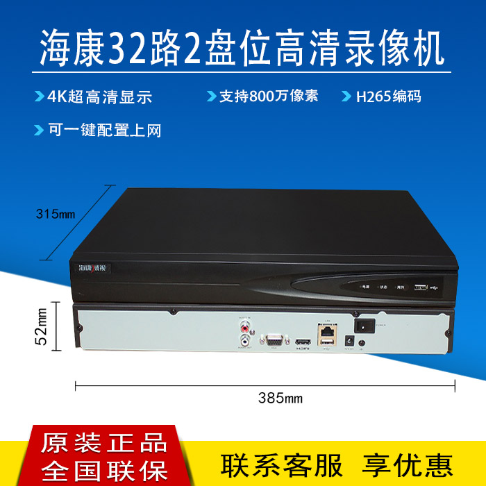 海康二手 DS-7832N-K2 支持H265主机 32路4K网络监控硬盘录像机
