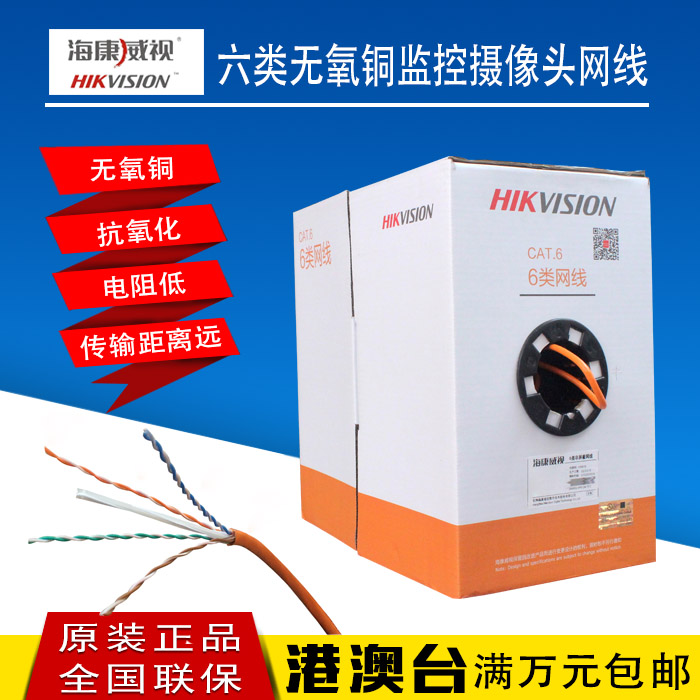 海康威视 DS-1LN5E-S/E 6-UE 5类无氧铜网线六类四对非屏蔽双绞线