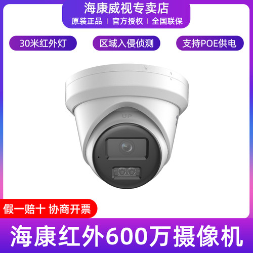 海康威视600万POE红外侦测摄像机