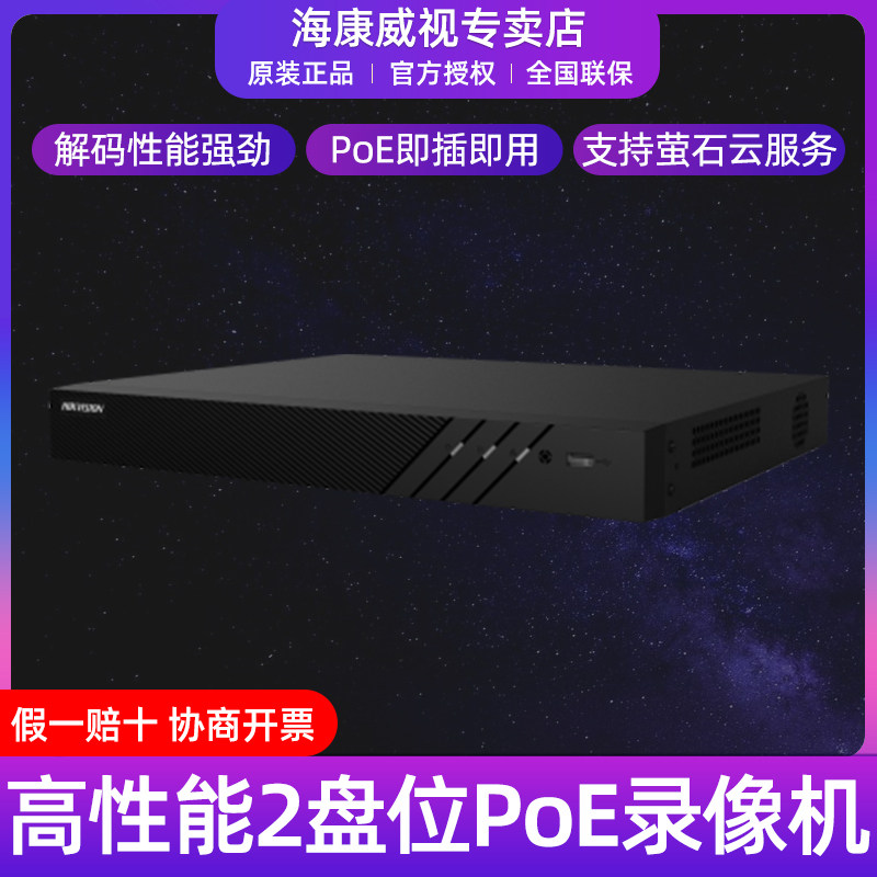 海康威视DS-7800N-R2/xP 系列高性能NVR2盘位PoE 网络硬盘录像机