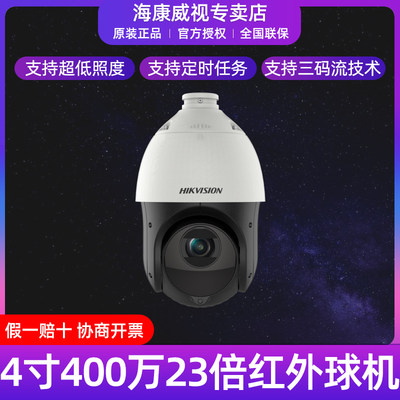 海康威视DS-2DC4423IW-D 400万4寸23倍降噪红外高清网络智能球机