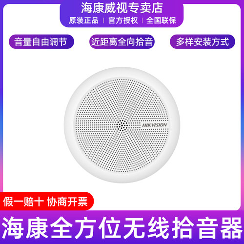 海康威视全向无线拾音器