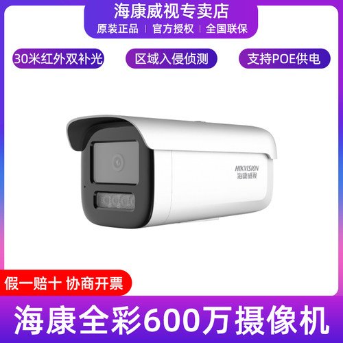 海康威视600万POE全彩红外摄像机