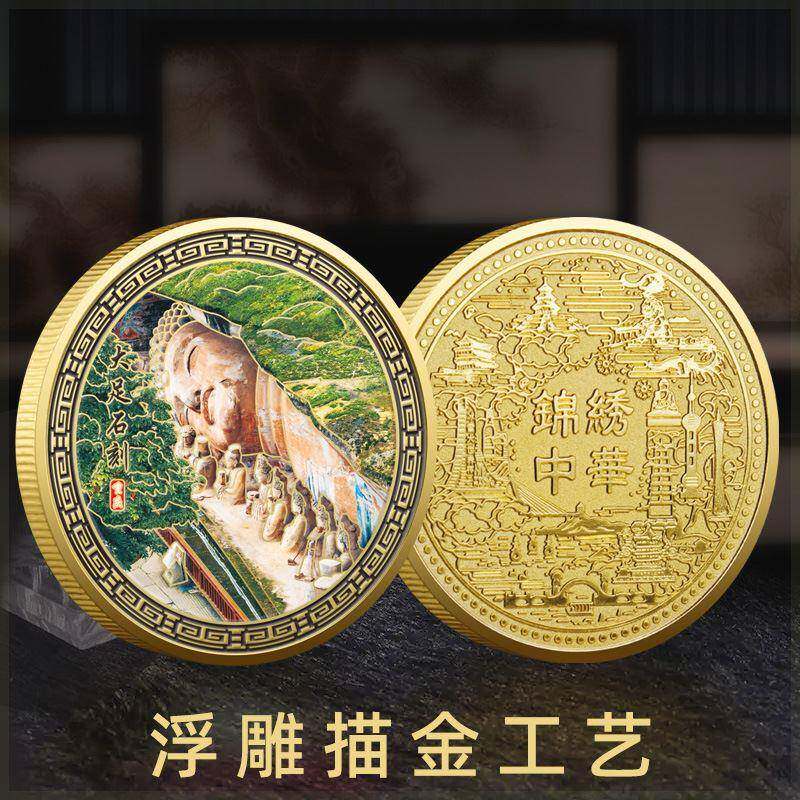大足石刻金属浮雕彩印纪念章圆形45mm热门旅游景点文创工艺纪念品