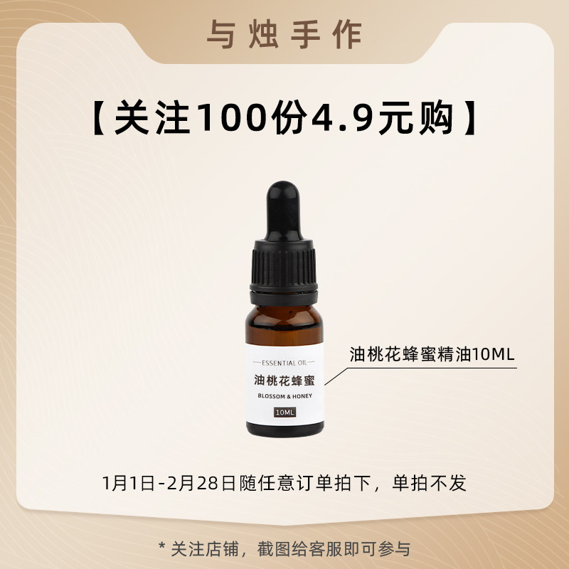 【关注100份4.9元购】香薰精油10ml1.1-2.28可随任意订单拍下即可,家居饰品,香薰DIY材料/工具,淘宝优惠券,粉丝福利购,淘宝优惠卷