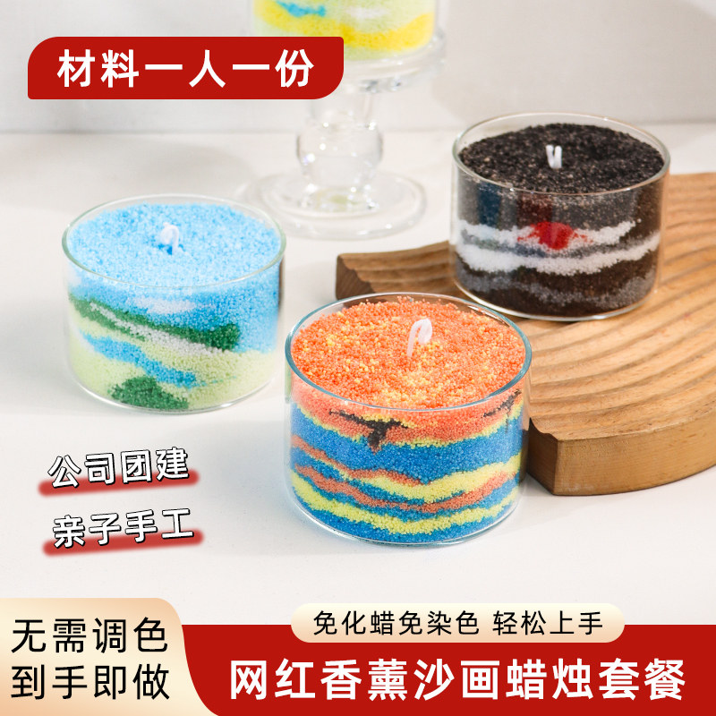 免调色沙画蜡烛手工diy材料包图片