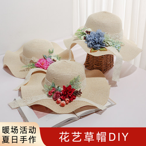 花艺草帽手工diy材料包暖场活动