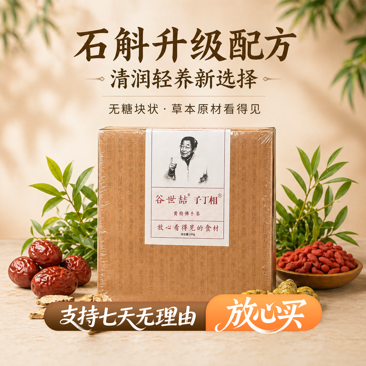 石斛版黄精佛手茶祛尸毒养血气固肾气强活力
