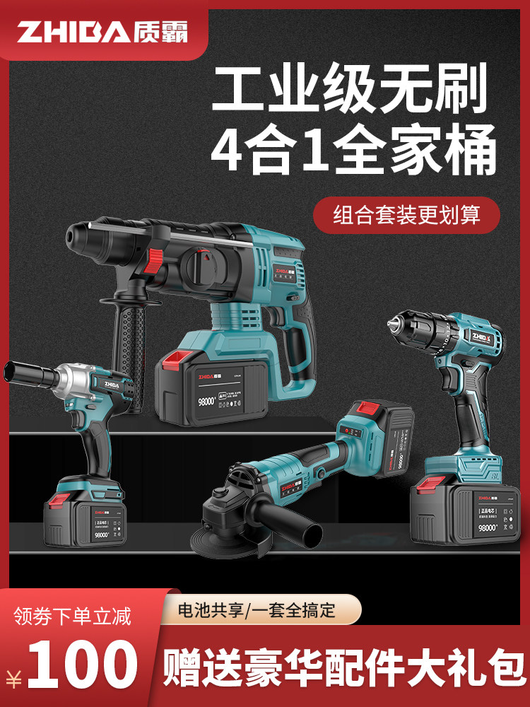 无刷锂电池重型电锤混凝土多功能锂冲击钻电钻无线充电电镐三用途