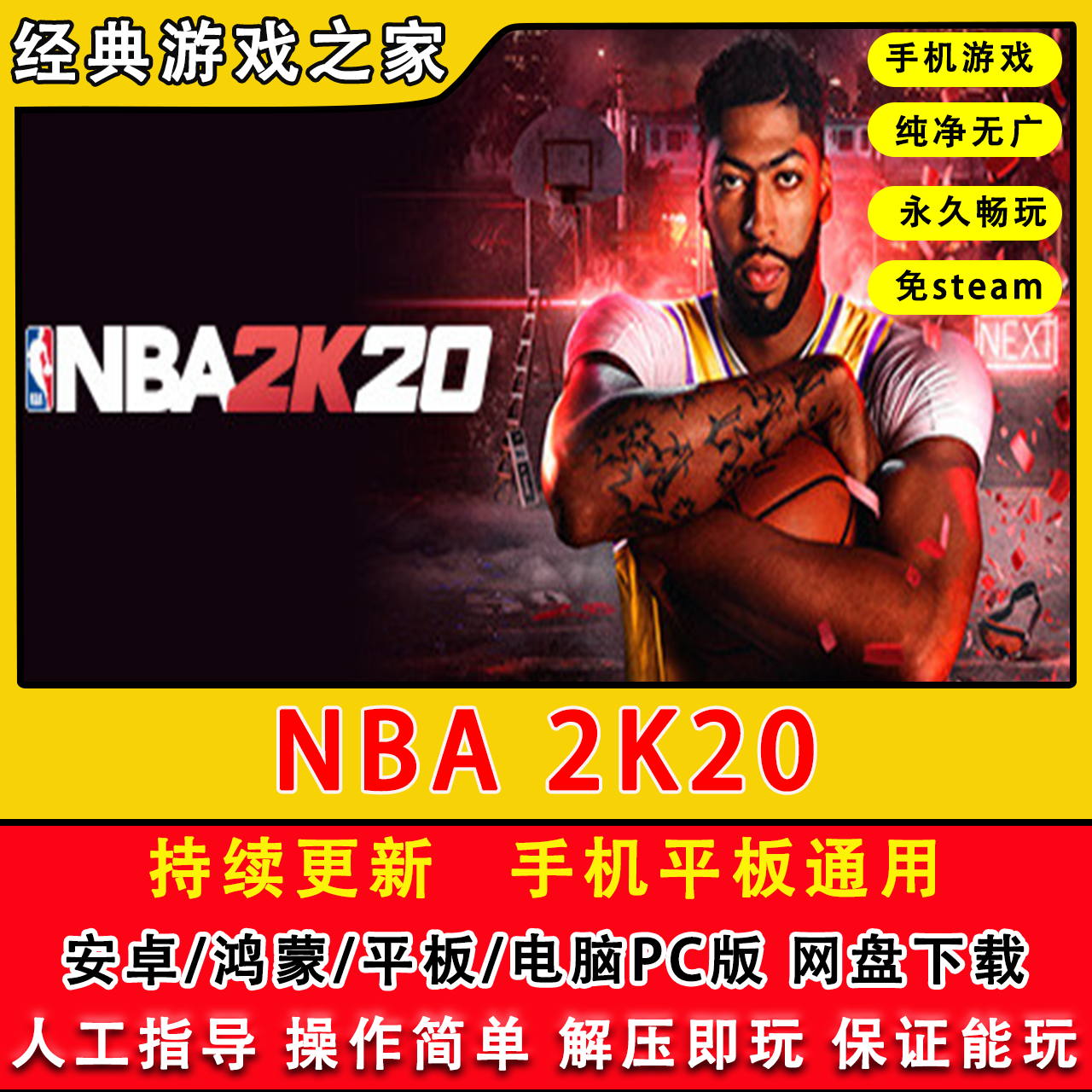 NBA2K20安卓手机版鸿蒙 26-27新赛季阵容存档 无限金币单机手游