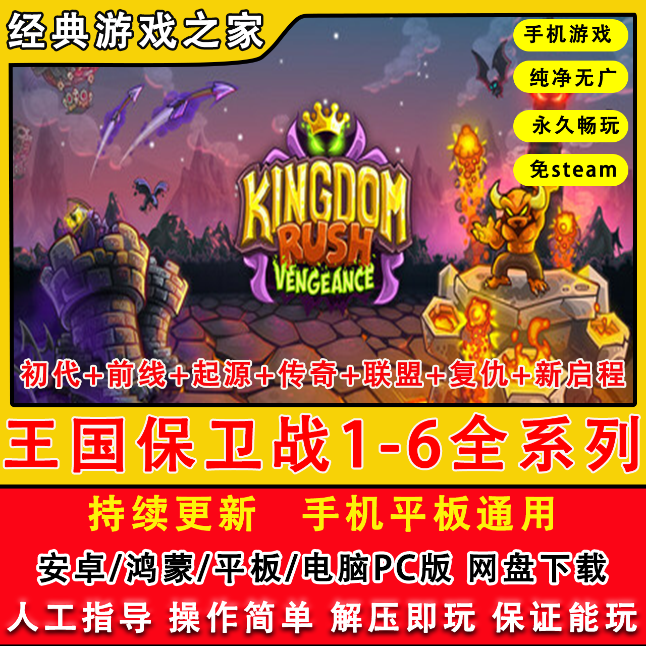 kingdomrush王国保卫战1+2+3+4+5+6手机单机游戏电脑版PC安装包
