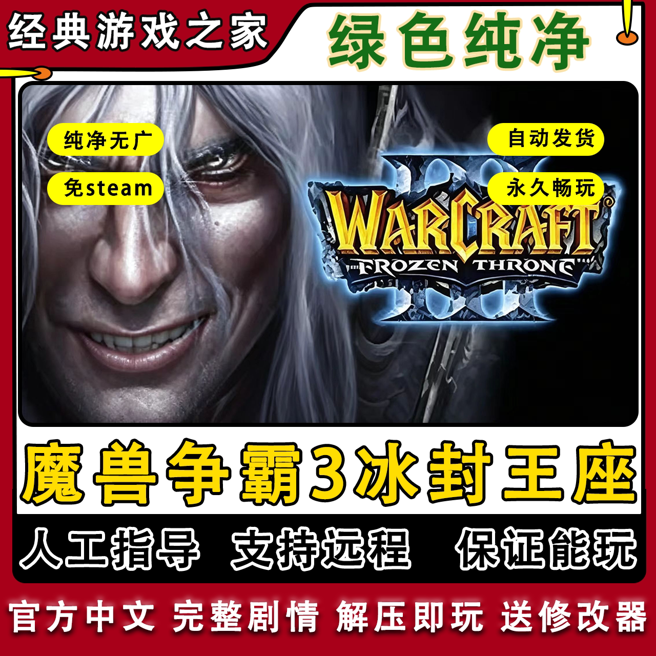 魔兽争霸3之冰封王座单机游戏1.20-1.27送3000张地图支持远程协助