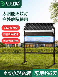 灯下科技太阳能灭蚊灯户外庭院花园别墅灭蚊器室外防水大型充电