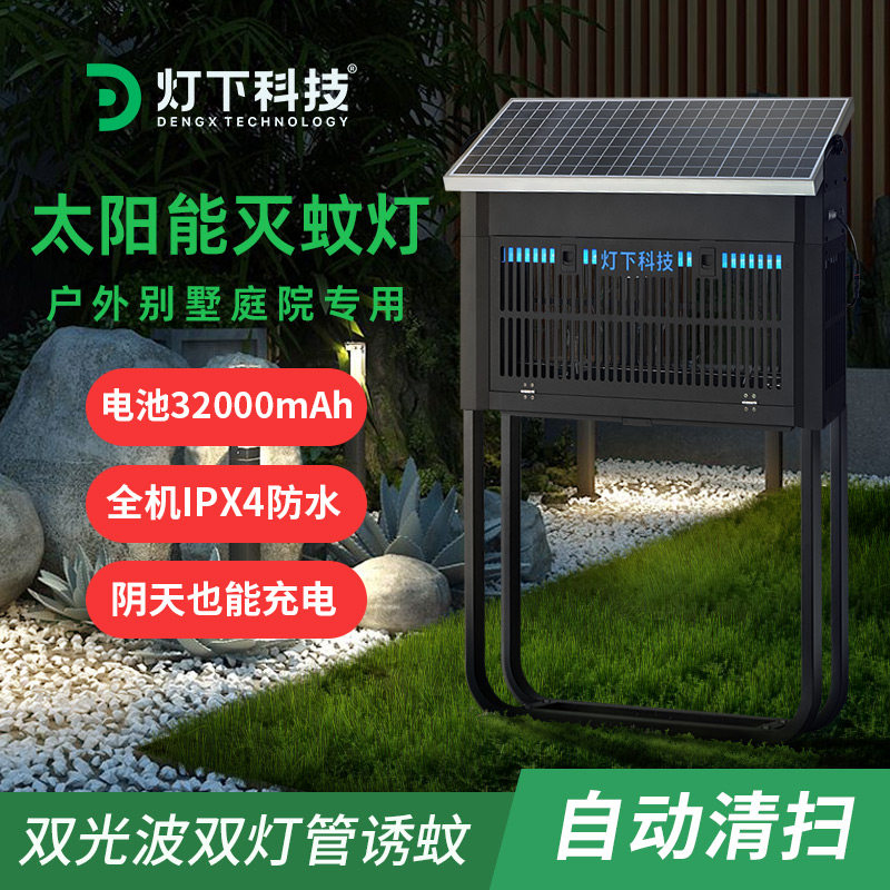 灯下科技光伏太阳能灭蚊灯户外防水花园灭蚊神器室外庭院别墅电蚊