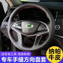 凯迪拉克XT5方向盘套真皮手缝CT6 XTS SRX ATSL CT5 XT4专用把套
