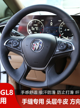 别克GL8手缝方向盘套真皮gl8ES陆尊653T陆上公务舱新君越威朗专用