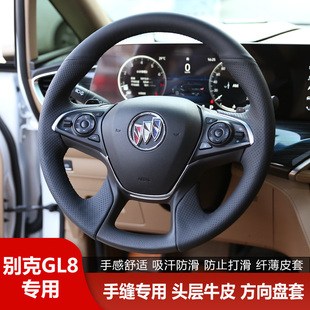 别克GL8手缝方向盘套真皮gl8ES陆尊653T陆上公务舱新君越威朗专用