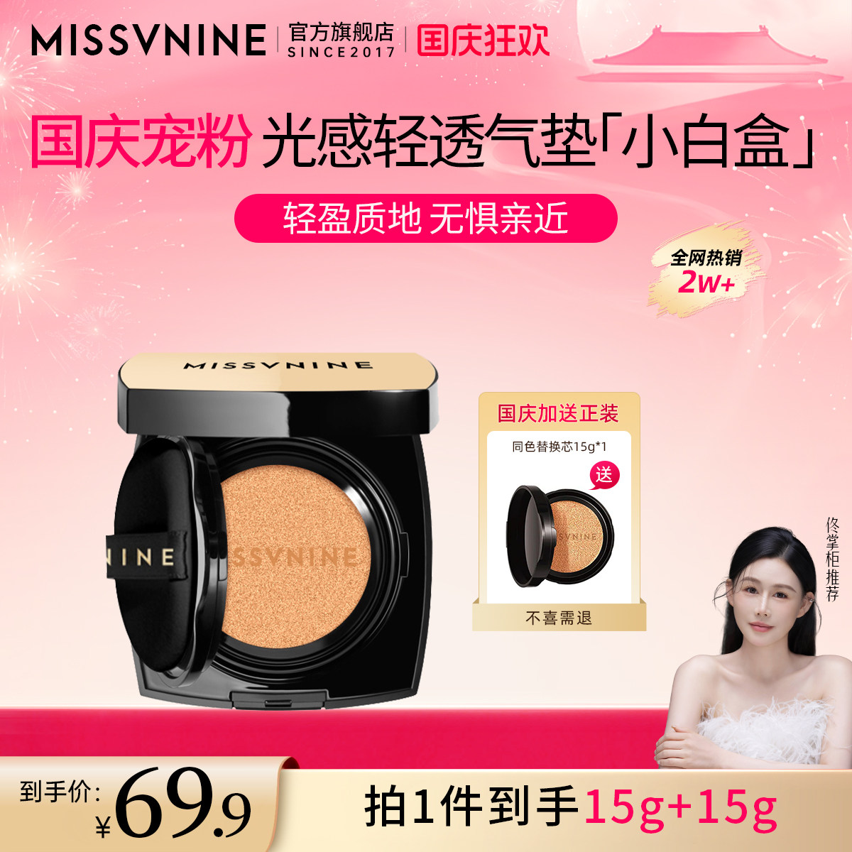 MissVnine气垫光感轻透霜水雾感服帖通透保湿控油自然色粉底液