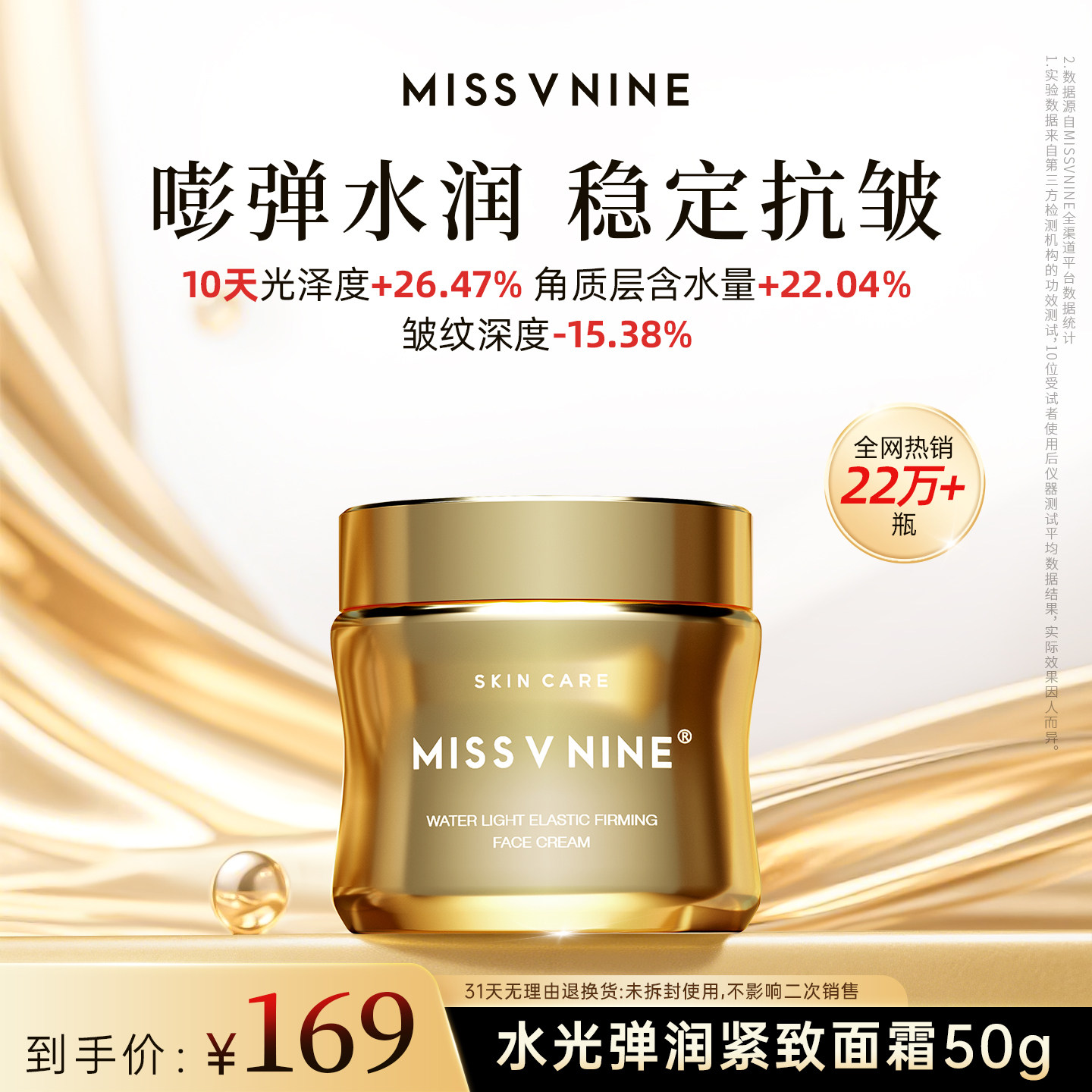 【佟掌柜推荐】MISSVNINE水光弹润紧致面霜50g保湿抗皱紧致