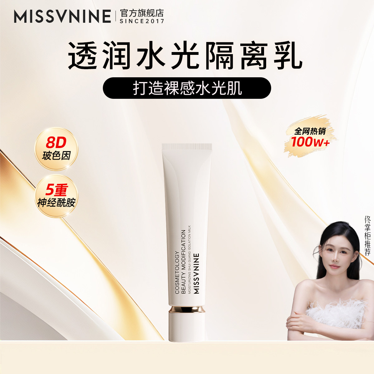 MissVnine素颜霜面部保湿妆前乳自然提亮肤色隐形毛孔服帖隔离霜