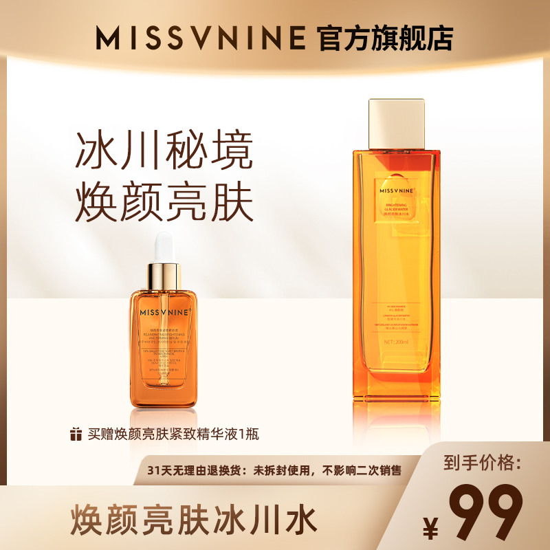 MISSVNINE焕颜亮肤冰川水 补水抗皱紧致爽肤水舒缓水乳200ml