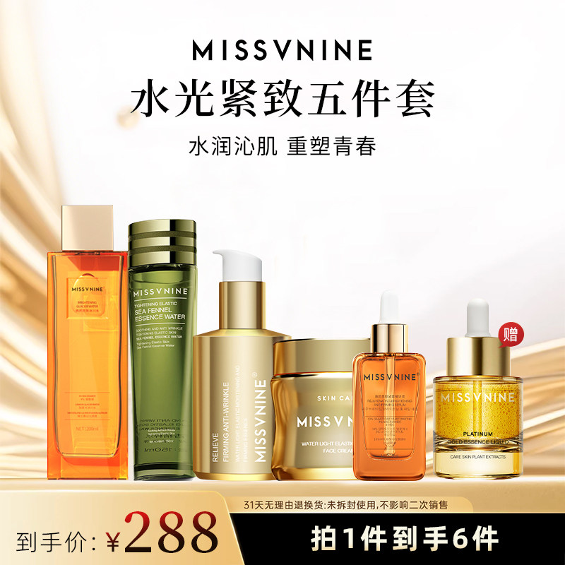 【佟掌柜推荐】MISSVNINE水光紧致护肤套装冰川水海茴香精华水乳
