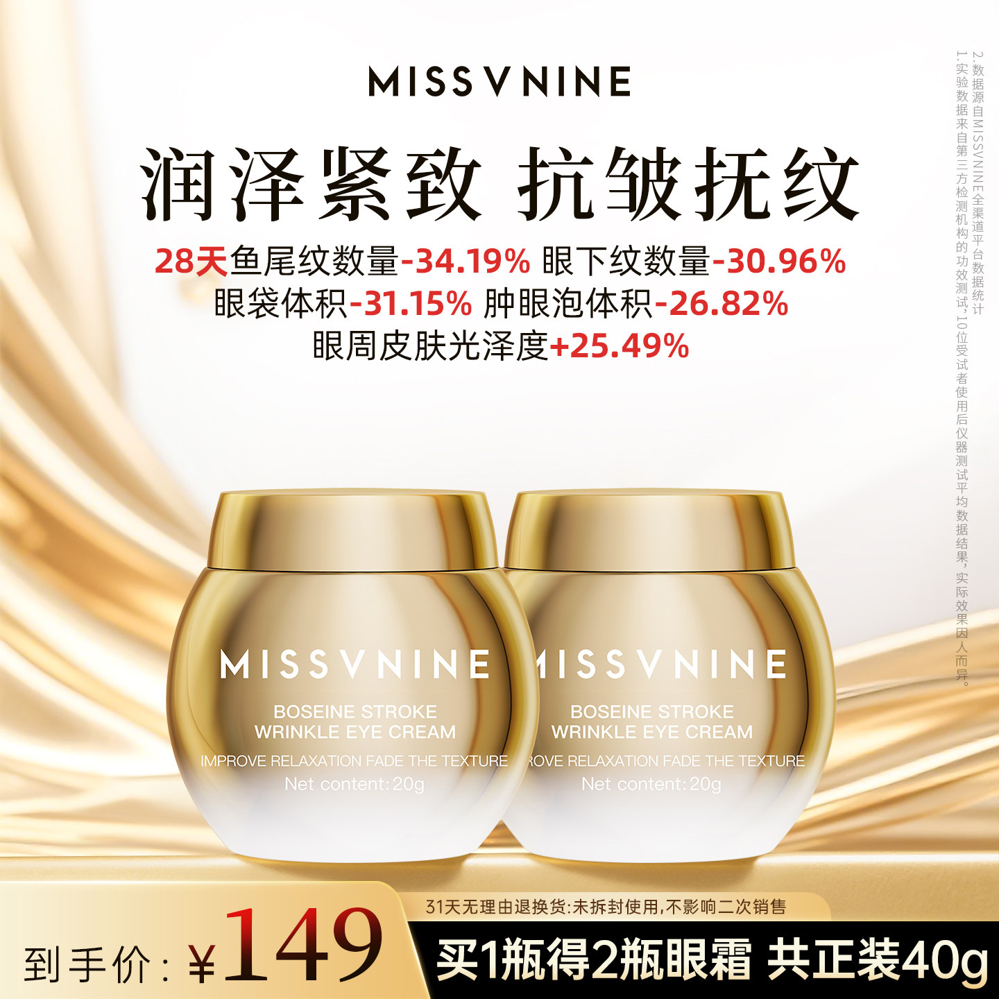 【佟掌柜推荐】MISSVNINE玻色因抚纹眼霜20g抗皱紧致眼周肌肤