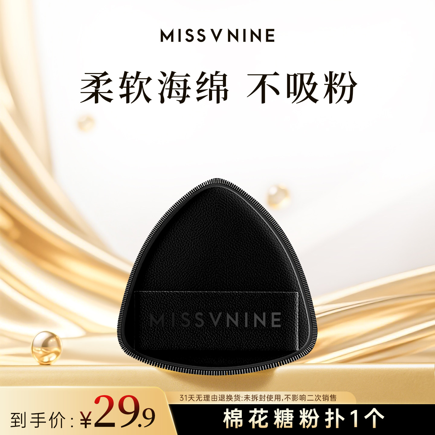 MISSVNINE棉花糖粉扑 超软海绵定妆不吃粉干湿两用粉扑,彩妆/香水/美妆工具,美妆蛋/扑/海绵,淘宝优惠券,粉丝福利购,淘宝优惠卷