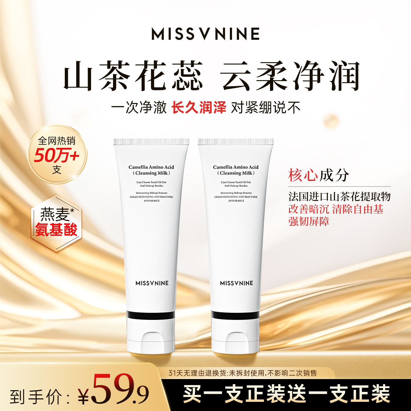 【佟掌柜推荐】MISSVNINE山茶花氨基酸洁面乳清洁卸妆泡沫洗面奶