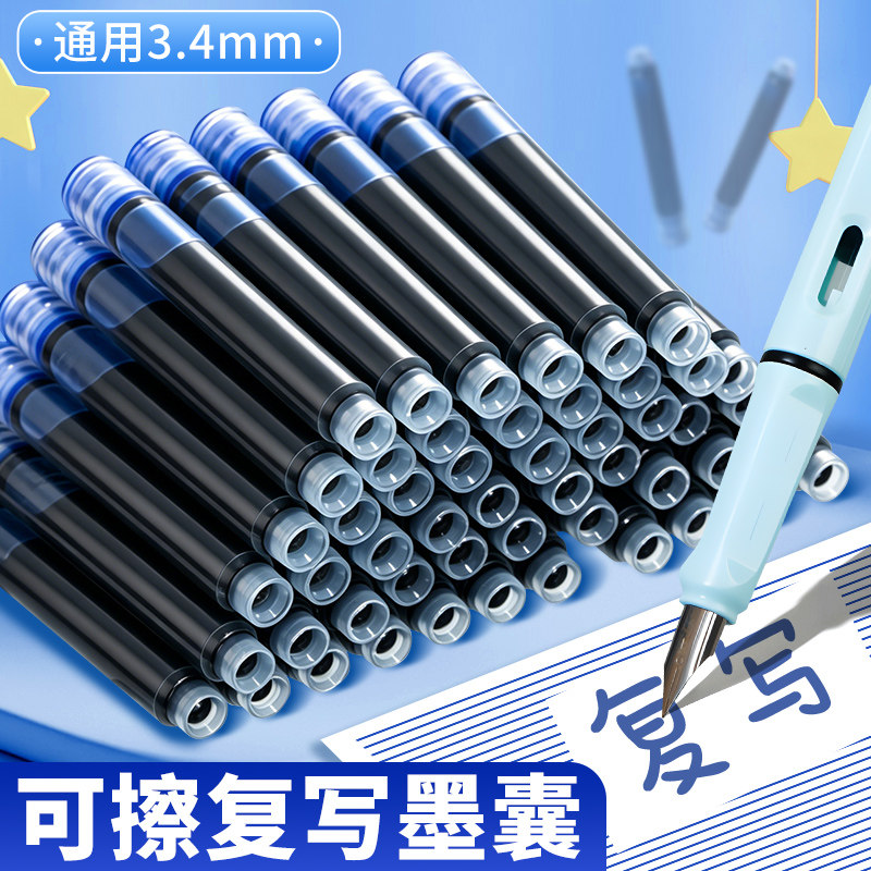 热可擦墨囊3.4mm口径可替换钢笔晶蓝纯蓝色墨水钢笔用小学生专用三年级书法练字复写通用墨囊黑色魔力擦墨胆