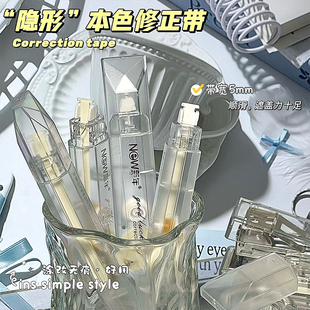 网红爆款隐形本色修正带迷你透明涂改带学生专用多功能改错字修改带笔型消字涂改液顺滑不易断带护眼米黄色