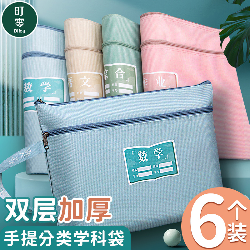 马卡龙手提学科袋初中生双层分类