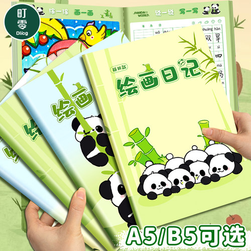 绘画日记本小学生专用拼音田字格